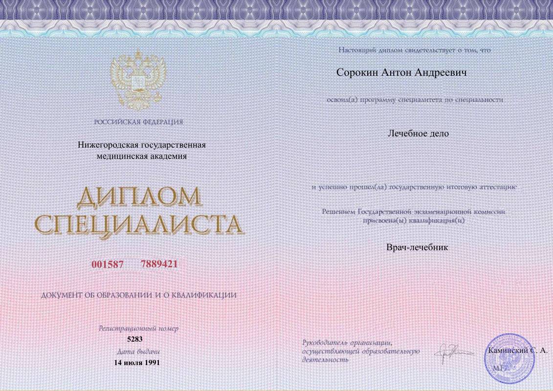 Диплом врача